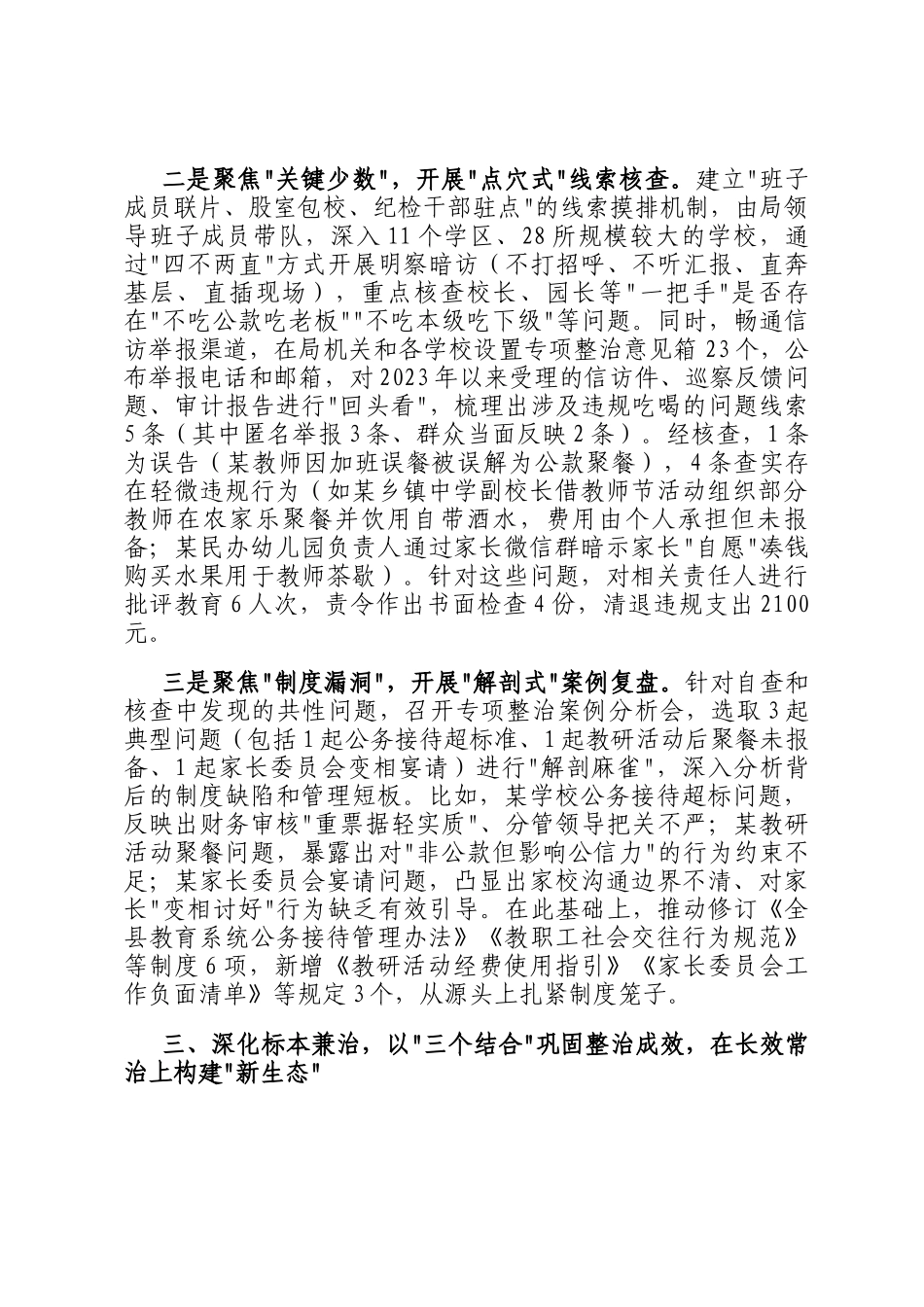 关于全县教育系统违规吃喝专项问题整治工作开展情况的报告_第3页