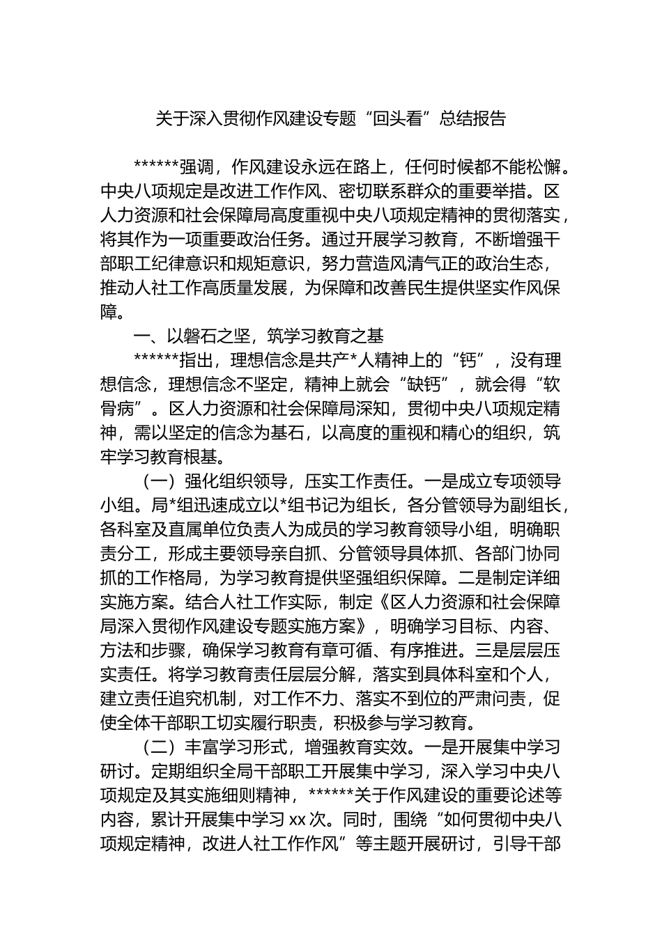 关于深入贯彻作风建设专题“回头看”总结报告_第1页