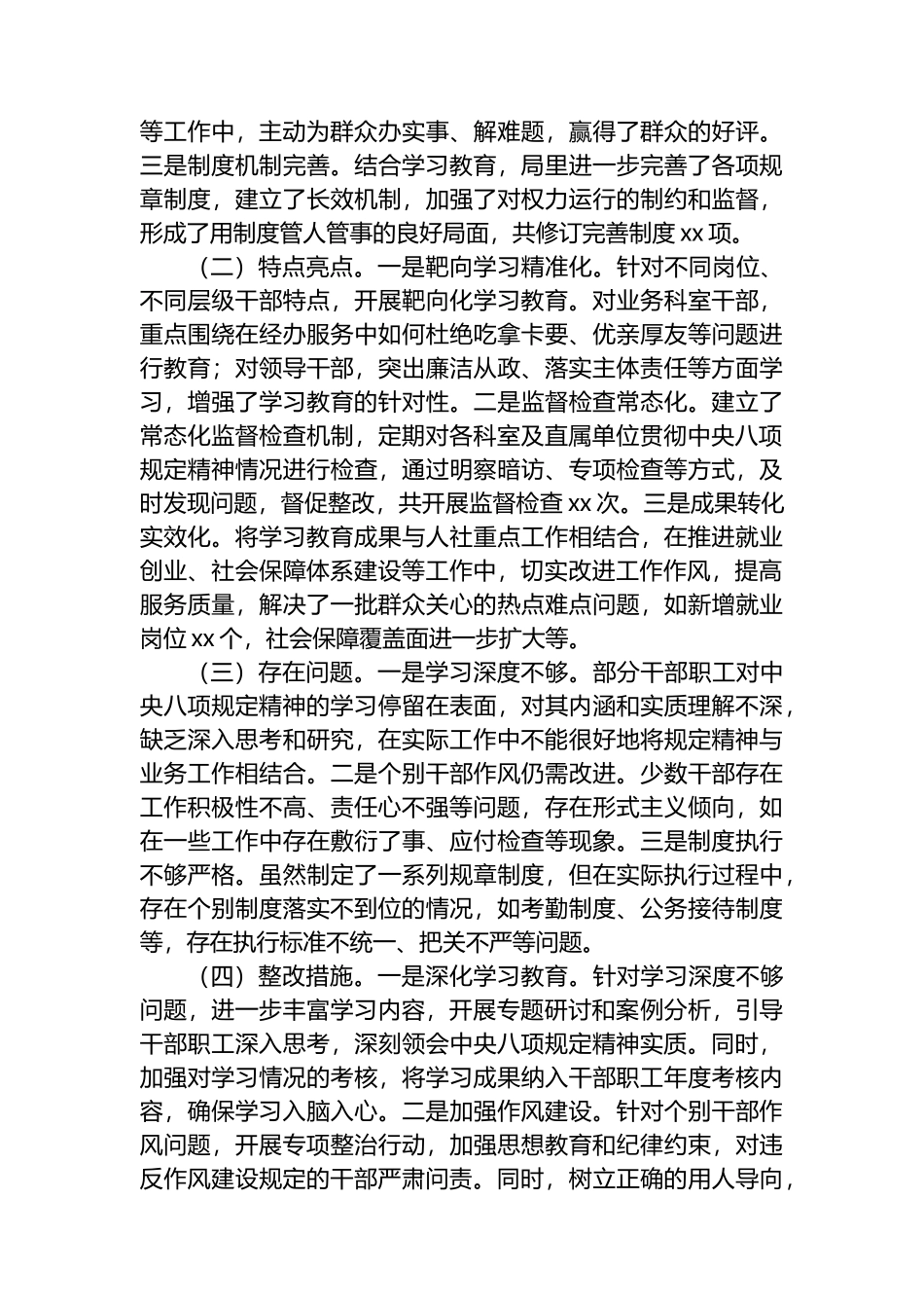 关于深入贯彻作风建设专题“回头看”总结报告_第3页