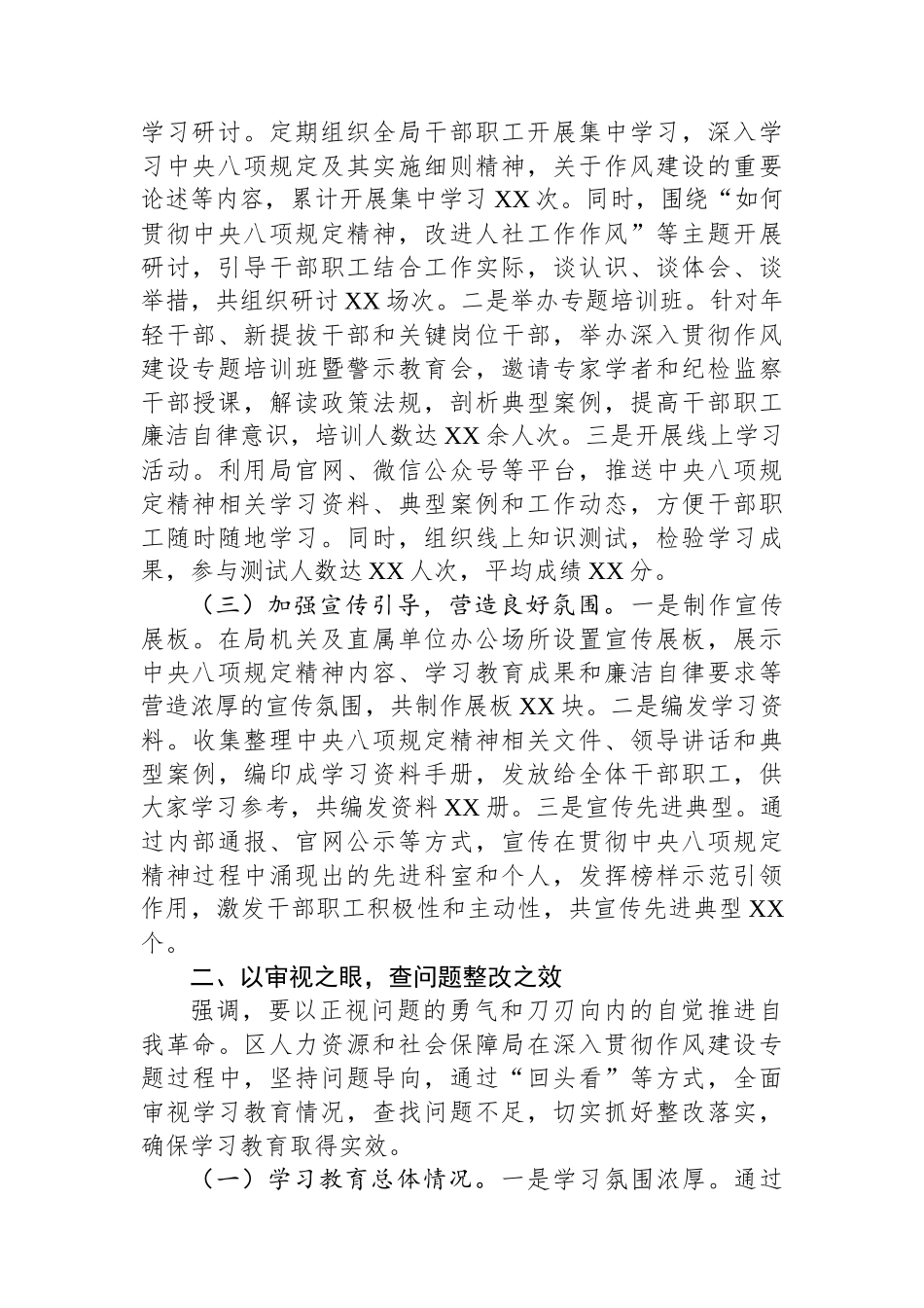 关于深入贯彻作风建设专题回头看总结报告_第2页