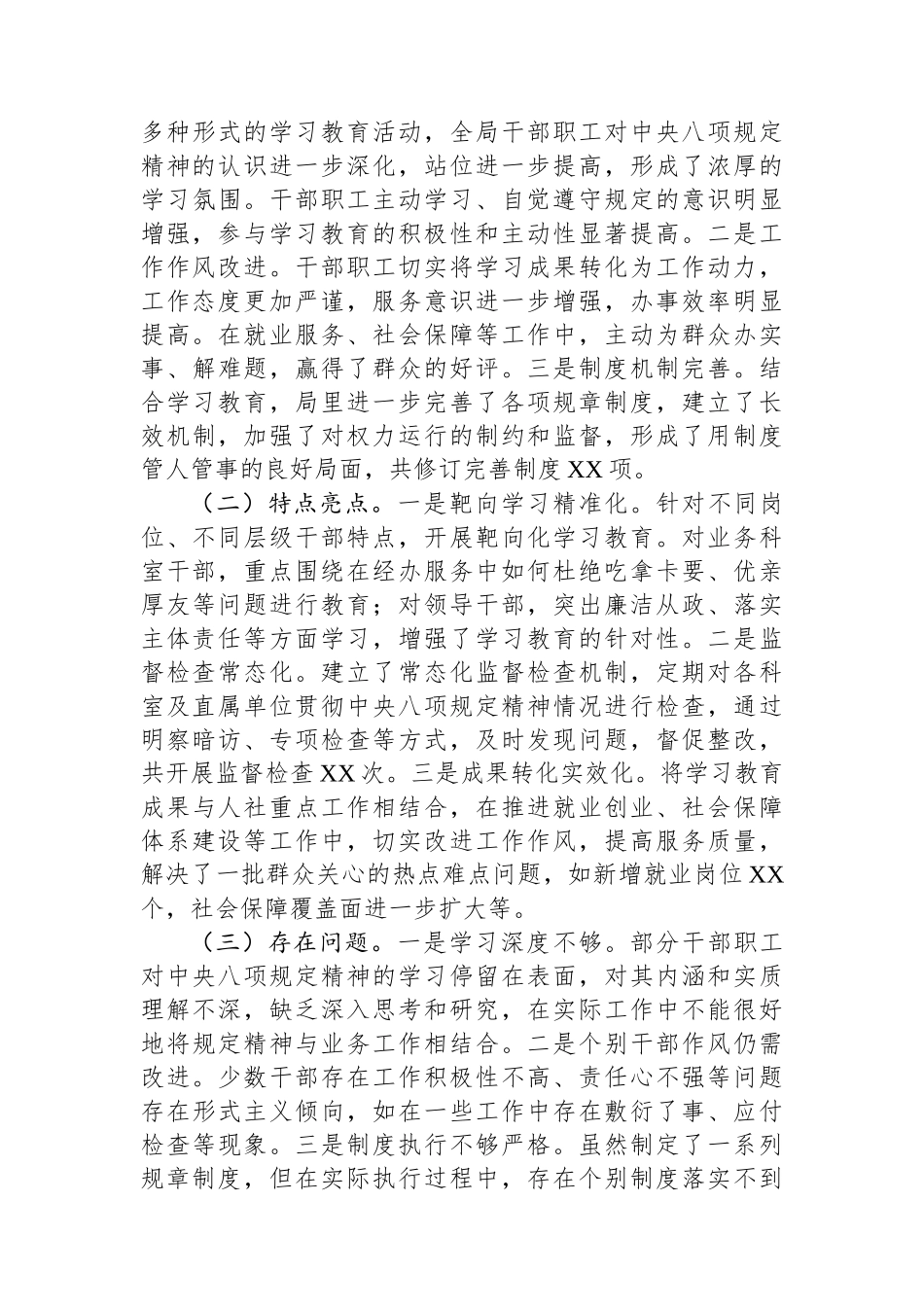 关于深入贯彻作风建设专题回头看总结报告_第3页