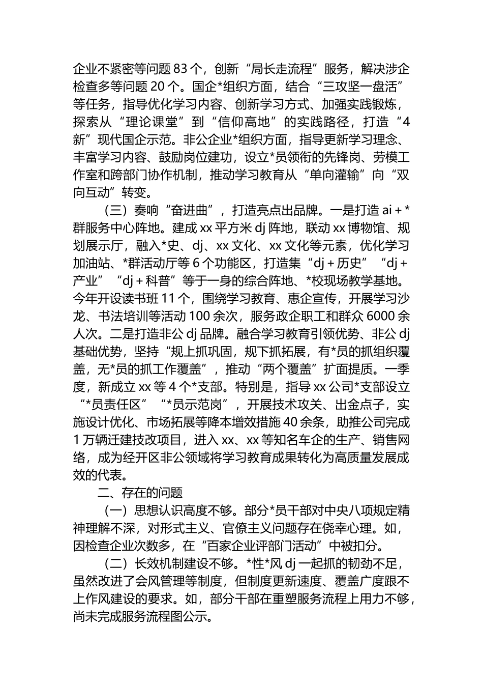 关于深入贯彻作风建设专题有关情况的报告_第2页