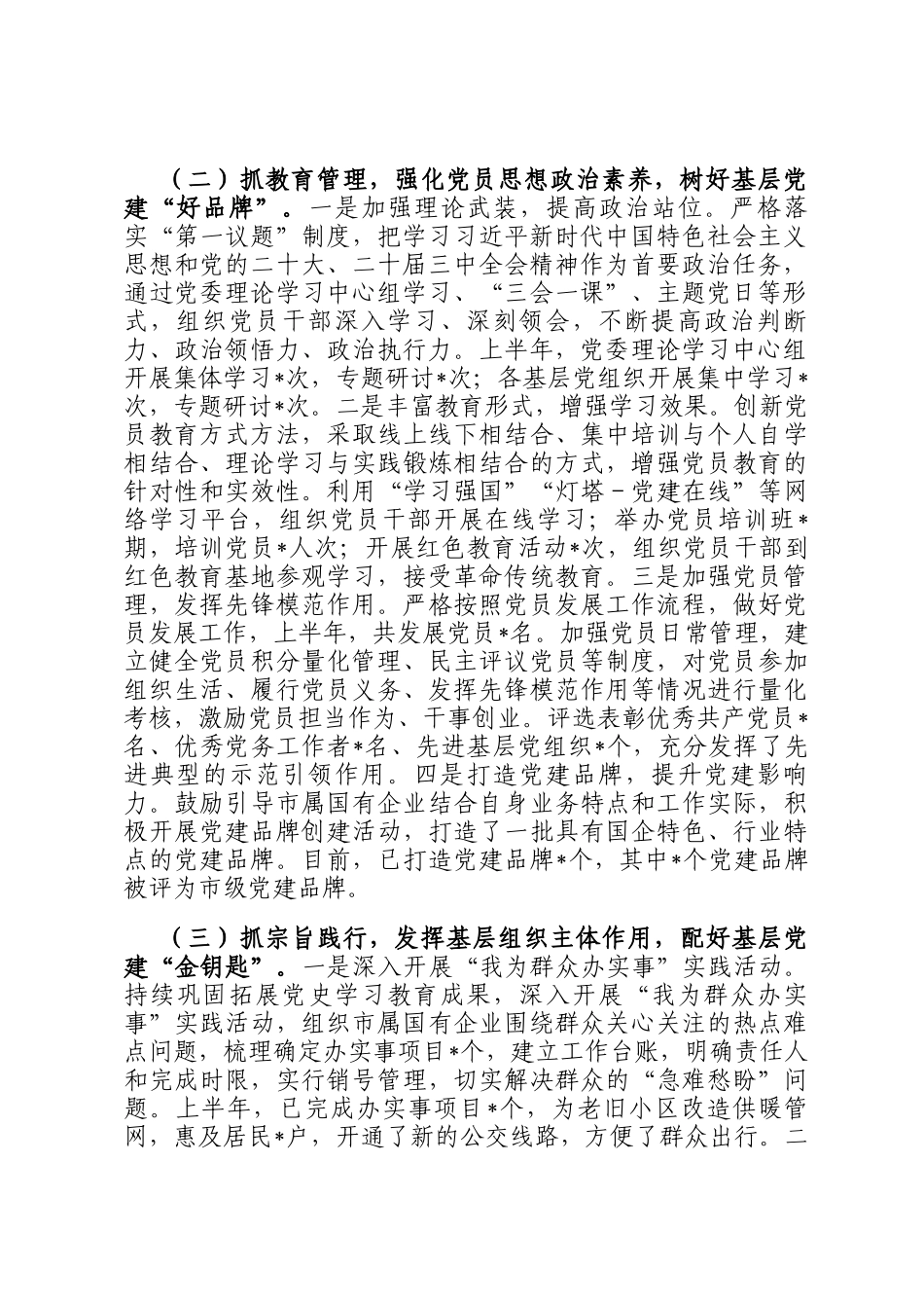 关于市国资委党委2025年基层党建工作情况汇报_第2页