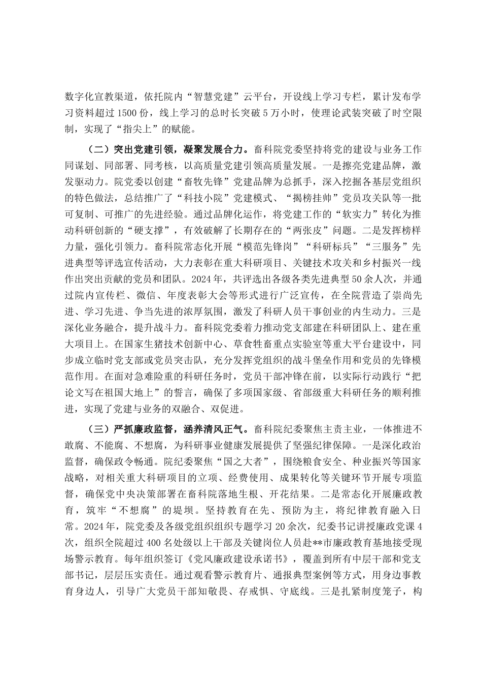 关于事业单位思想政治工作进展情况的调研报告_第2页