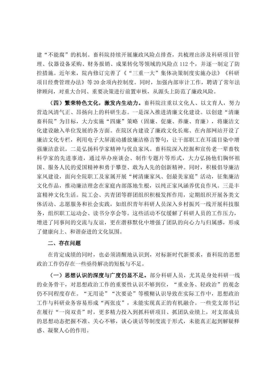 关于事业单位思想政治工作进展情况的调研报告_第3页