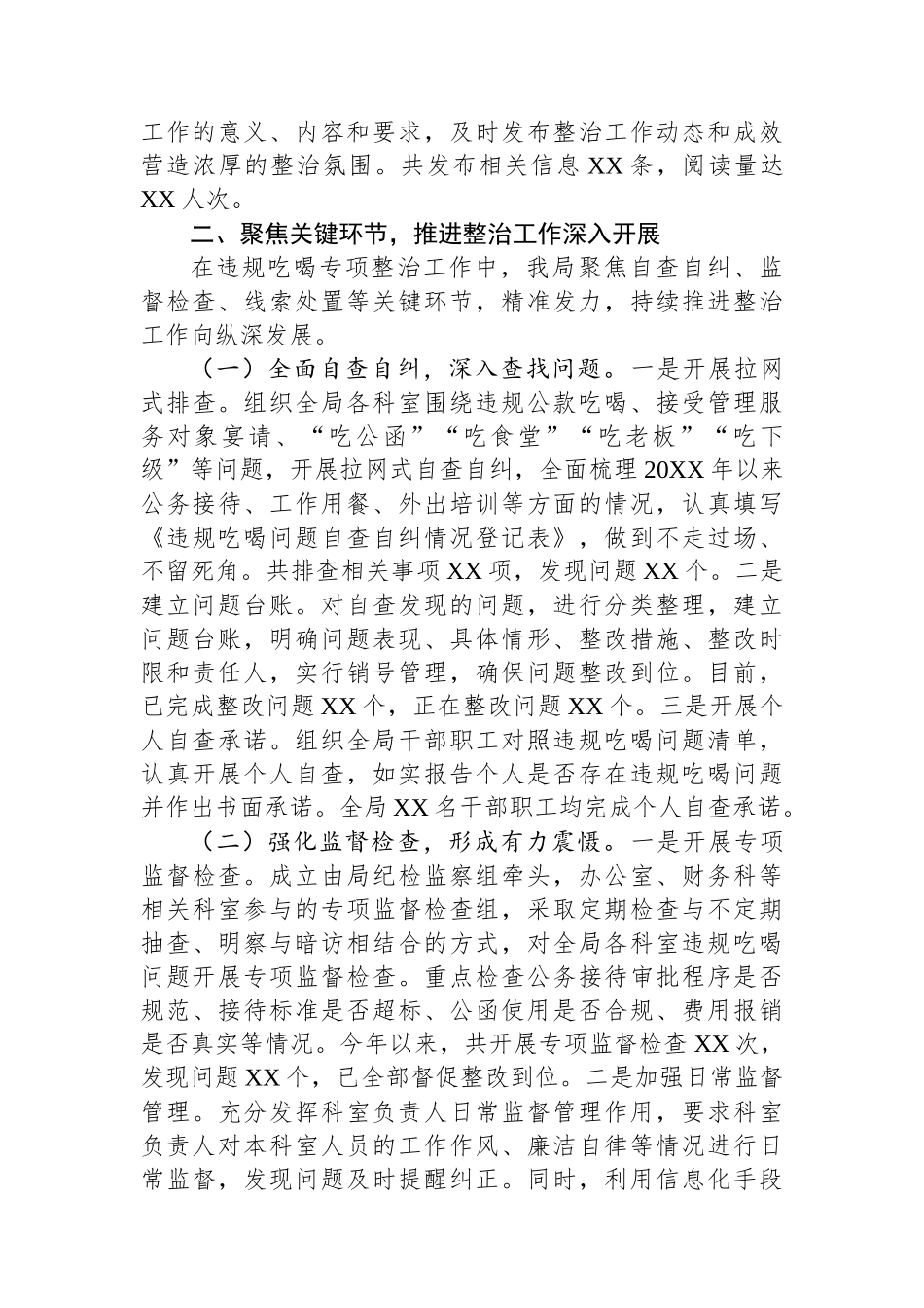 关于违规吃喝专项整治工作进展情况汇报：强作风严纪律，树审批清风_第3页