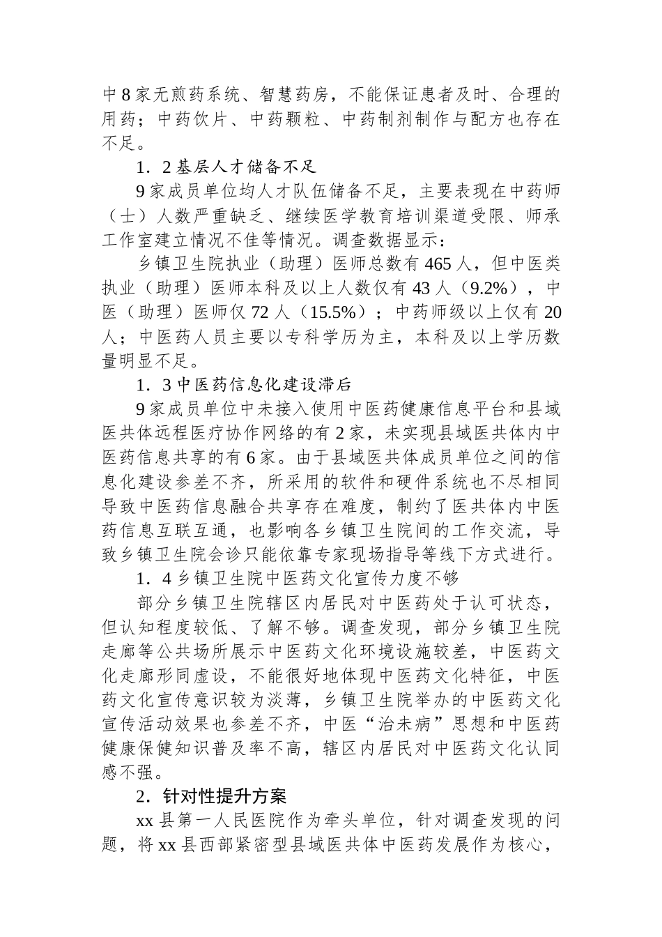 关于县域医共体中医药发展实践探索报告_第2页