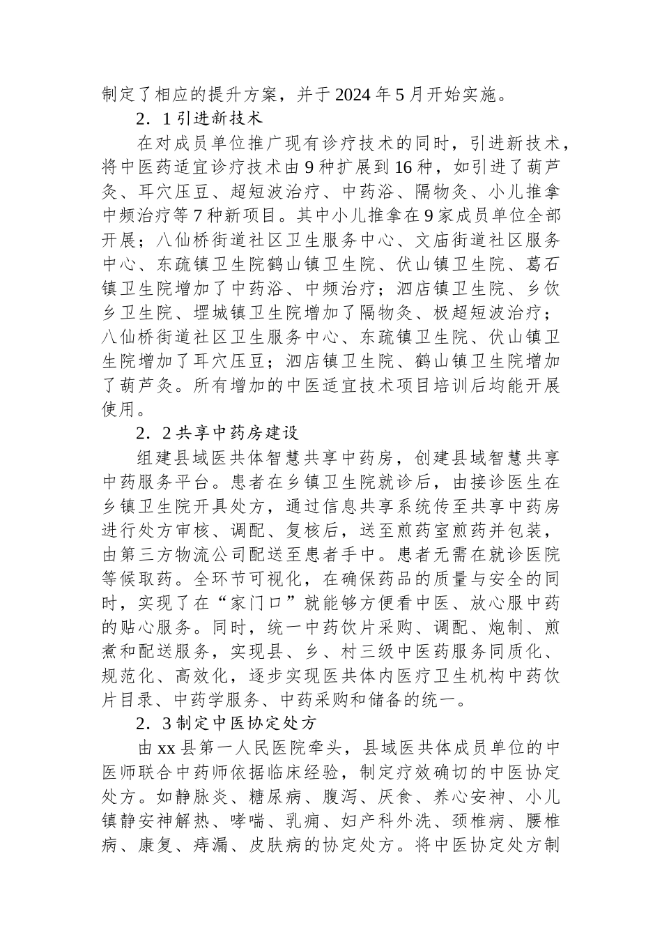 关于县域医共体中医药发展实践探索报告_第3页