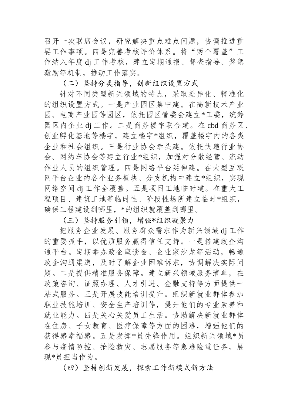 关于新兴领域“两个覆盖”工作情况的报告（地方党委报告）_第3页