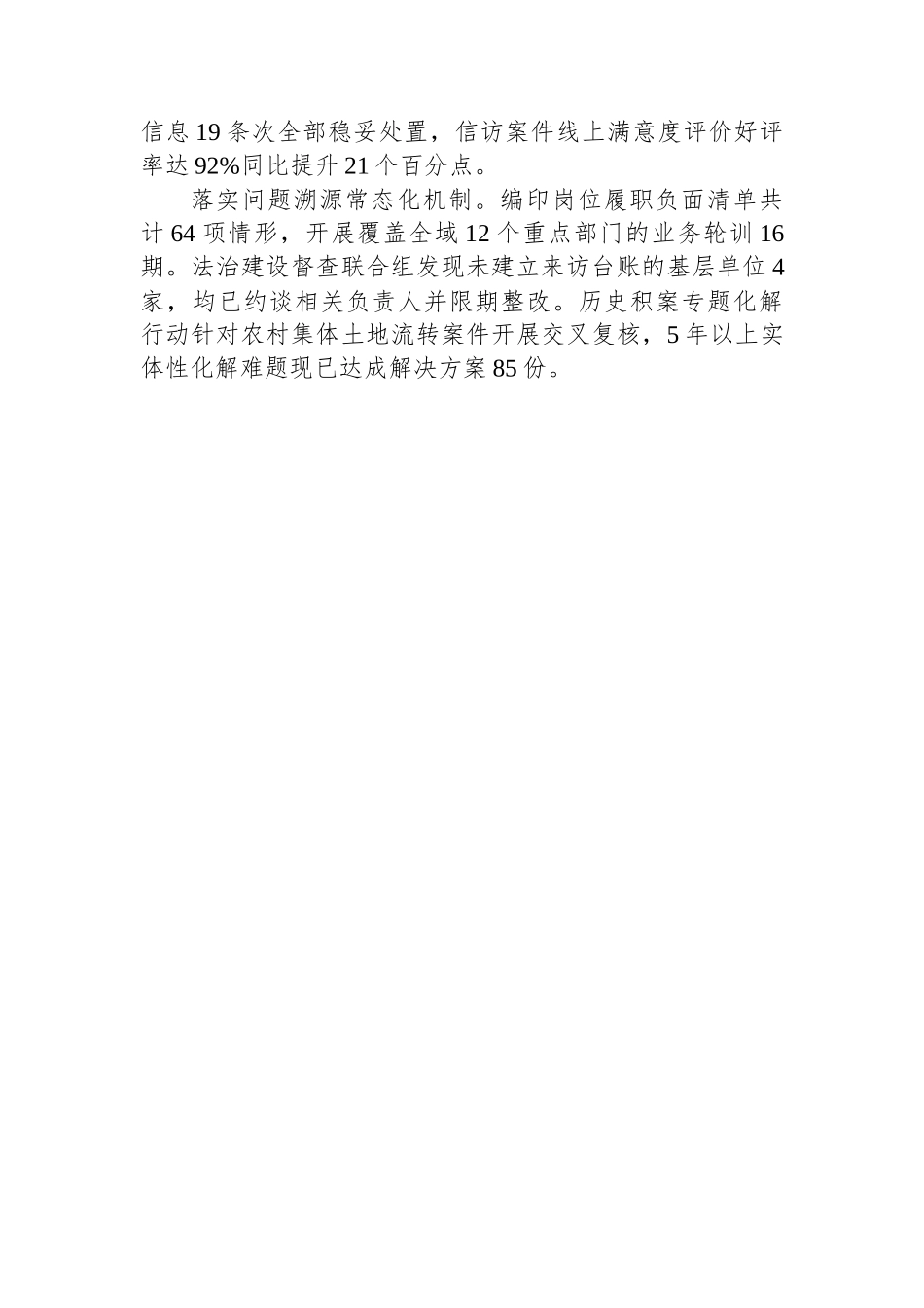 关于信访举报自查自纠工作的报告_第2页