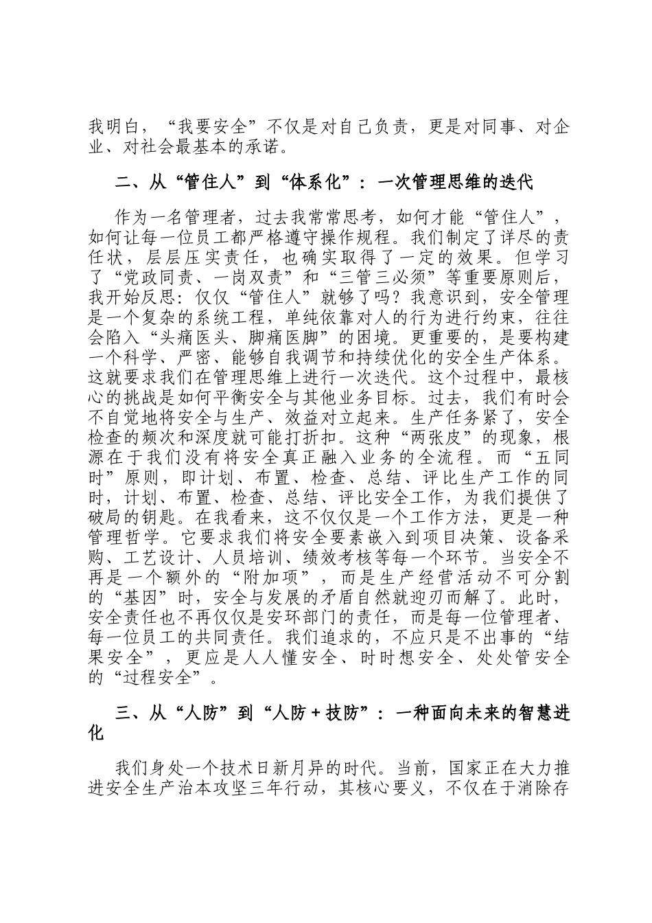 关于学习安全生产重要论述的研讨发言材料_第2页