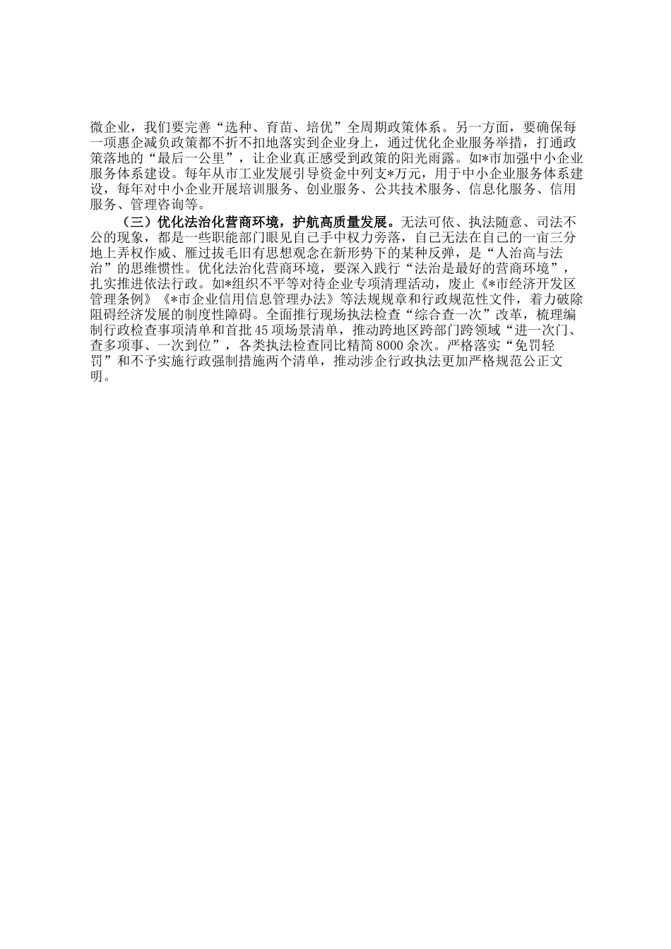 关于优化营商环境的思考和建议_第2页
