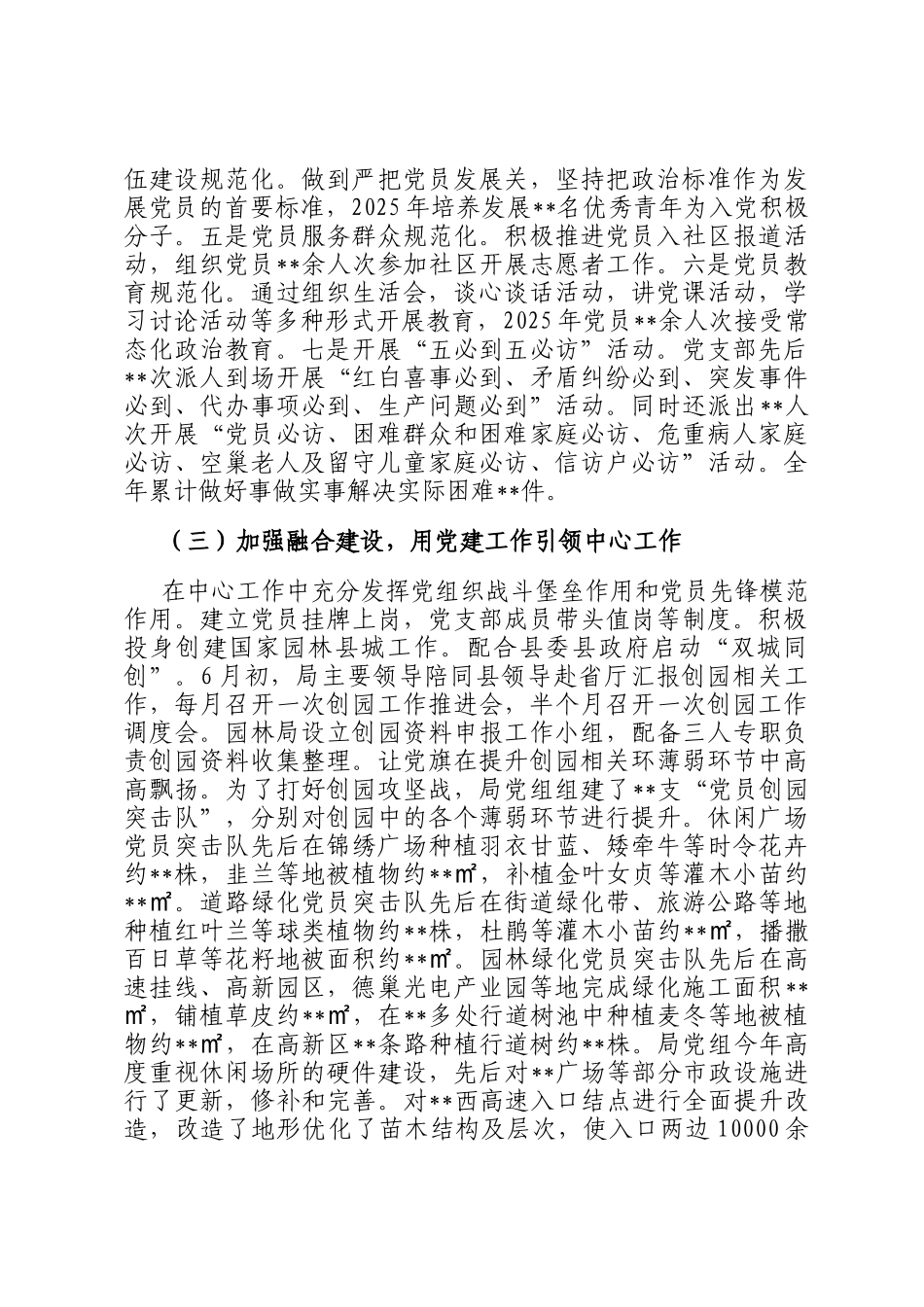 关于园林绿化局2025年上半年党建工报告_第2页