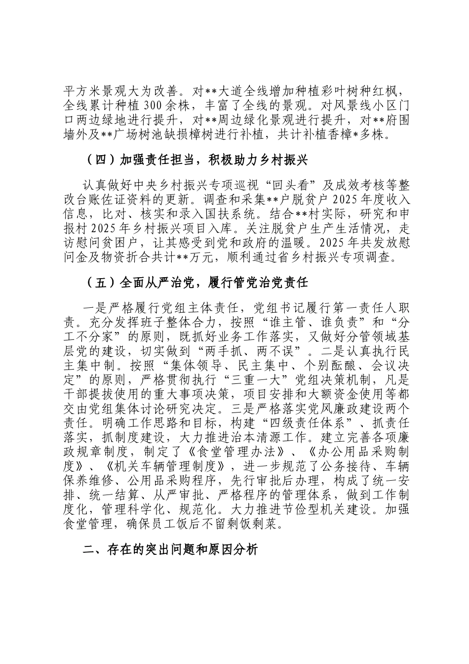 关于园林绿化局2025年上半年党建工报告_第3页