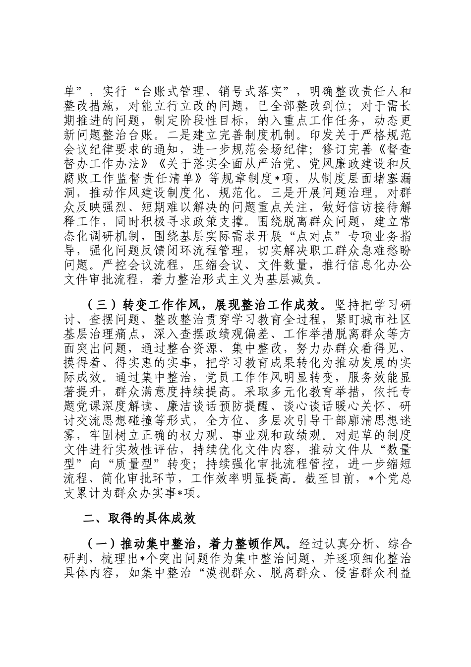 关于作风建设集中整治情况报告_第2页