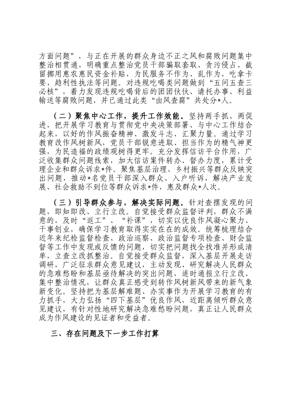 关于作风建设集中整治情况报告_第3页