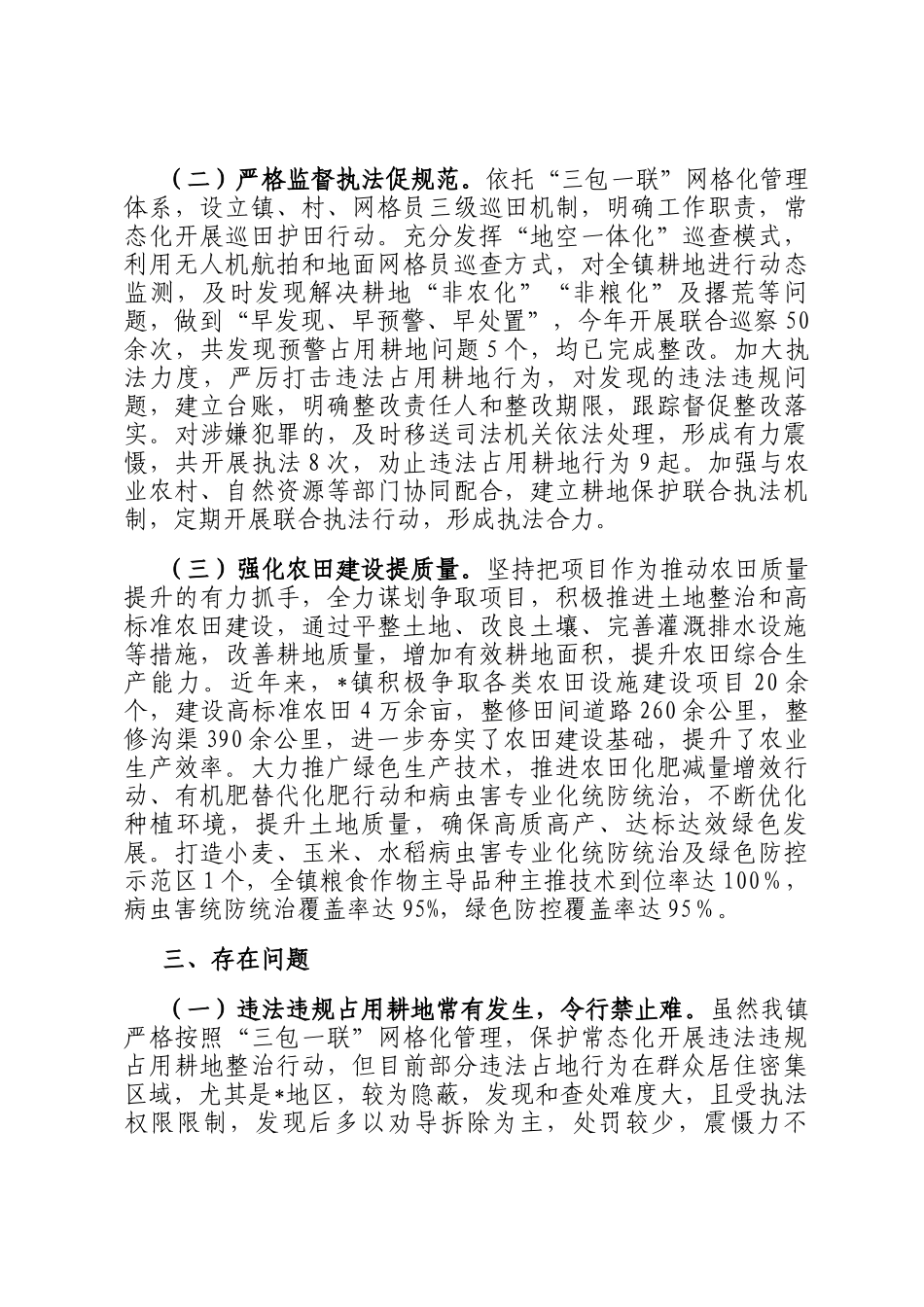 关于做好耕地保护工作的调研报告_第2页