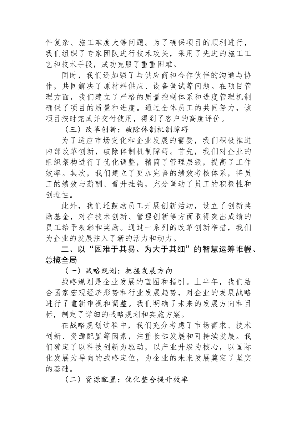 国企2025年上半年工作总结及下半年工作打算_第2页