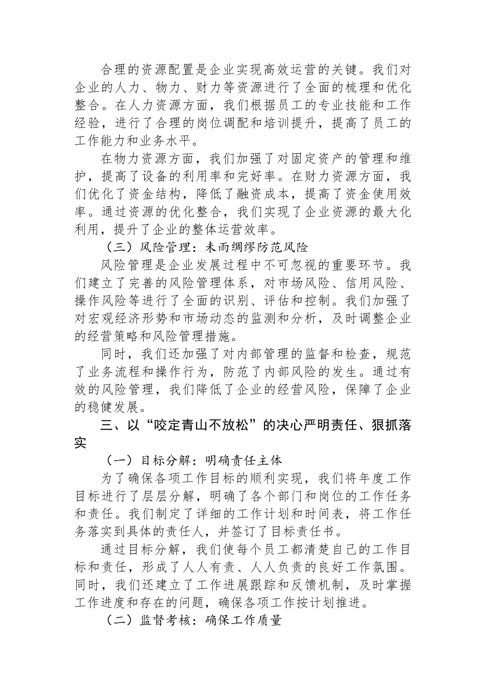 国企2025年上半年工作总结及下半年工作打算_第3页