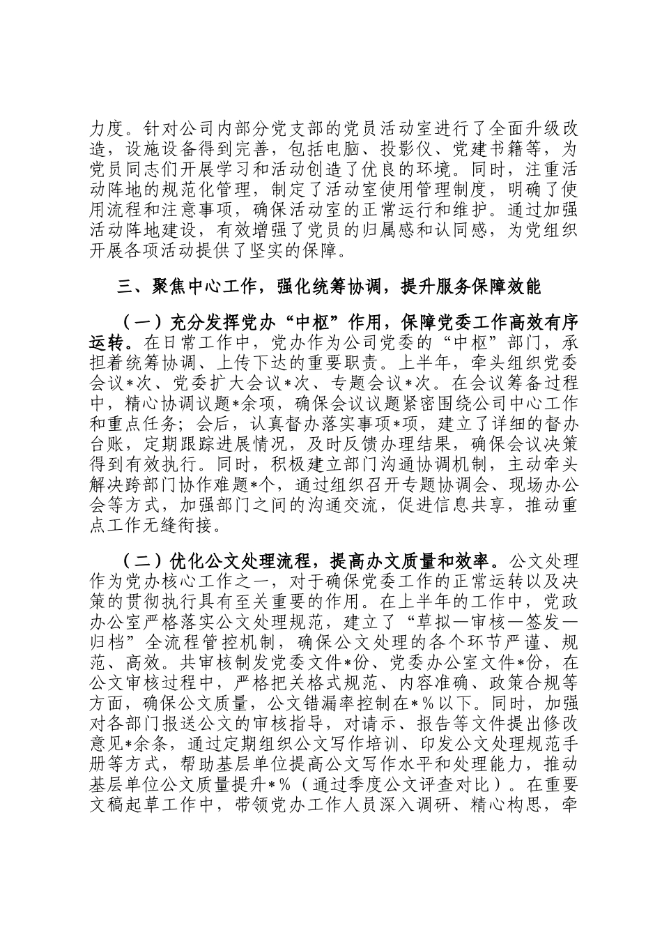 国企党办主任2025年上半年个人工作总结_第3页