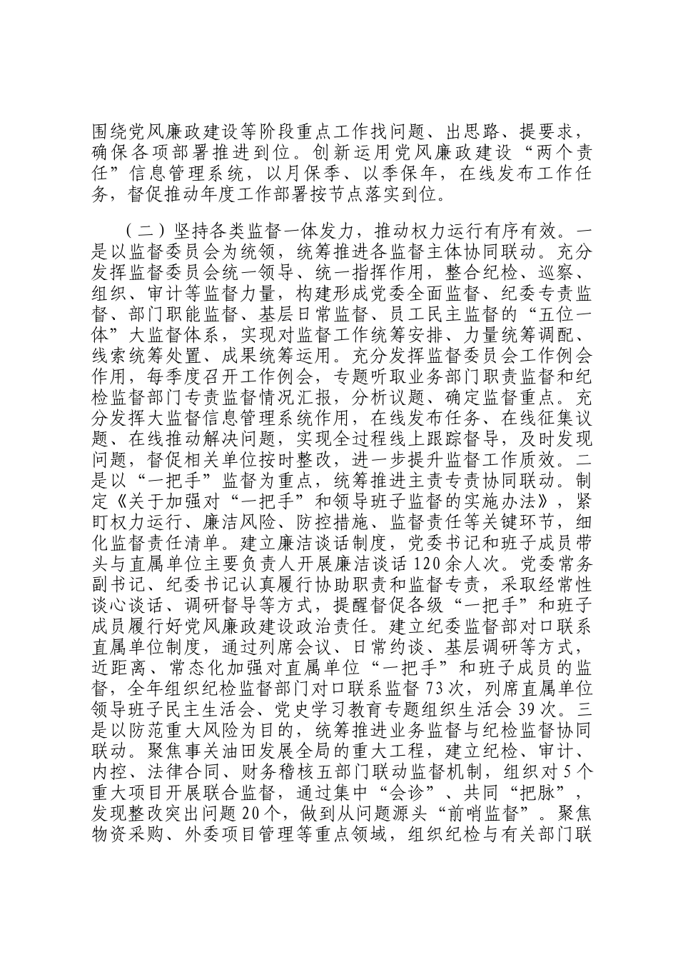 国企党委2025年上半年党风廉政建设工作总结_第2页