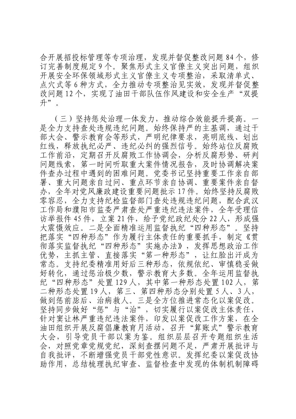 国企党委2025年上半年党风廉政建设工作总结_第3页