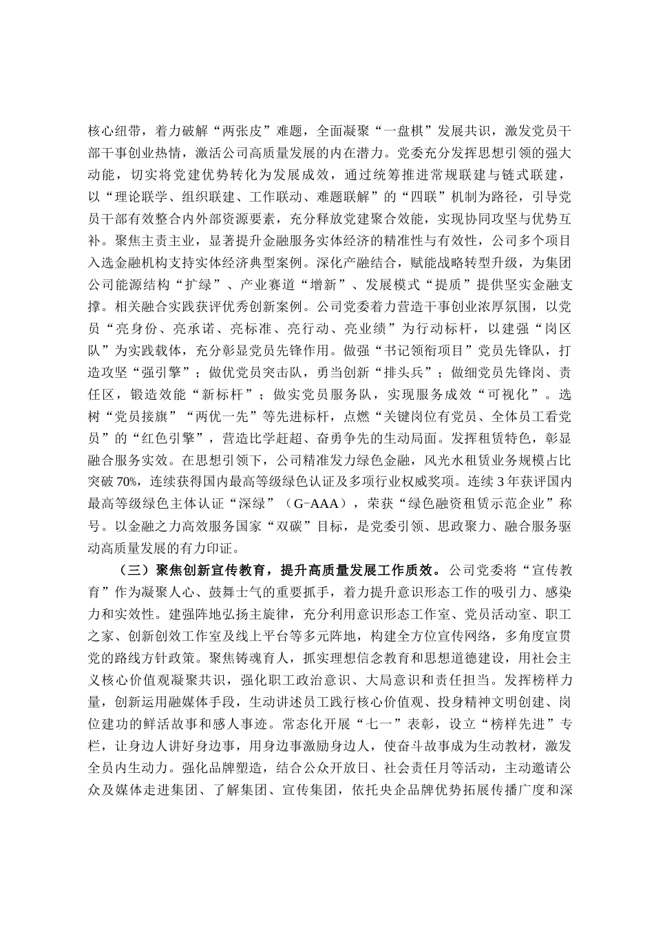 国企党委2025年上半年落实意识形态工作责任制情况报告_第2页
