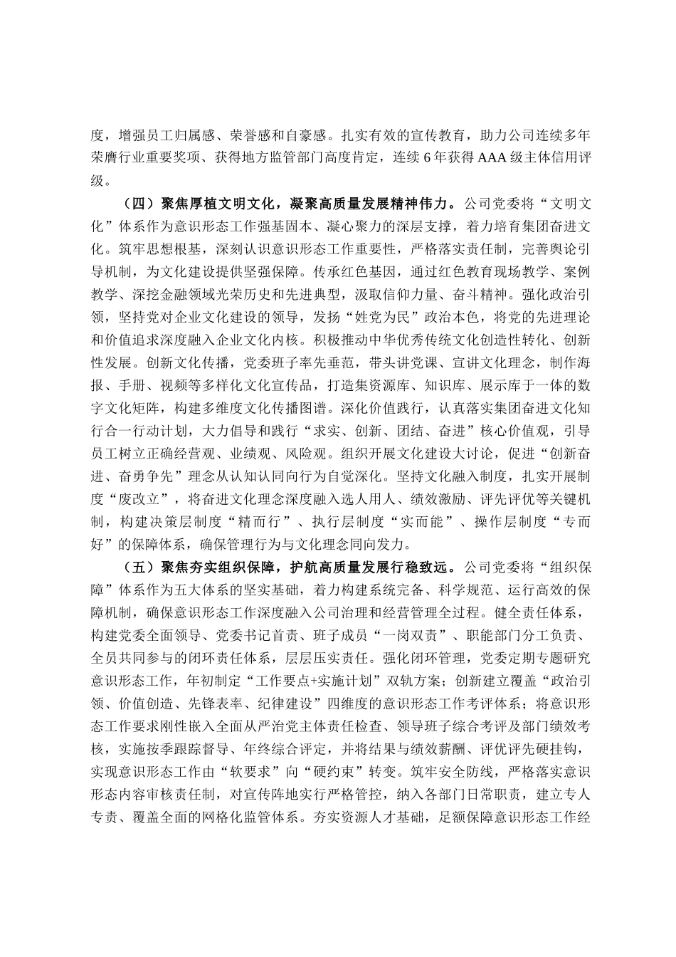 国企党委2025年上半年落实意识形态工作责任制情况报告_第3页