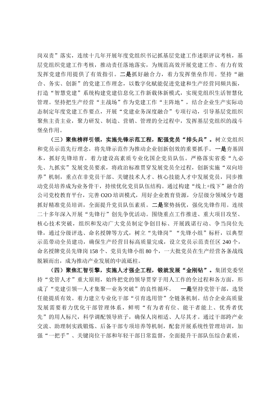 国企党委2025年上半年抓基层党建工作总结_第2页