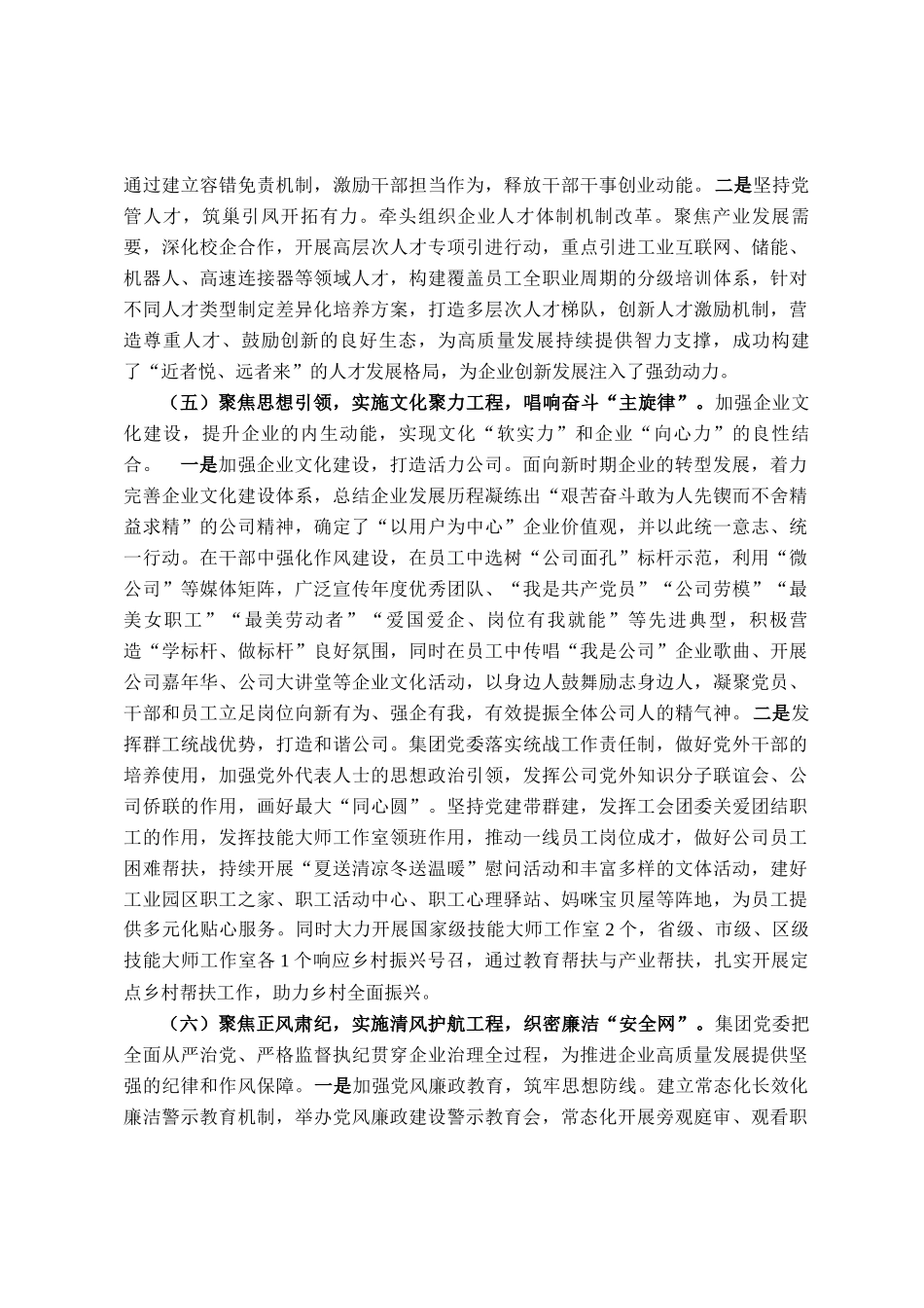 国企党委2025年上半年抓基层党建工作总结_第3页