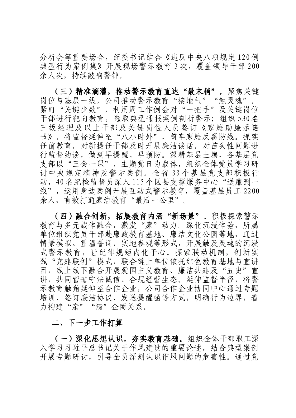 国企党委2025年作风建设警示教育工作总结_第2页