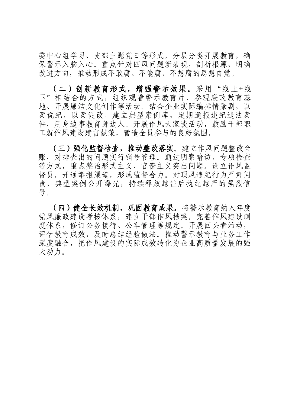 国企党委2025年作风建设警示教育工作总结_第3页