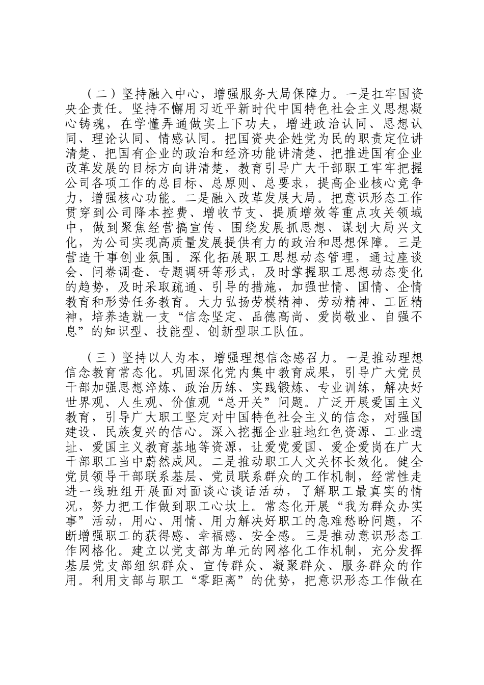 国企党委关于意识形态工作情况的报告_第2页