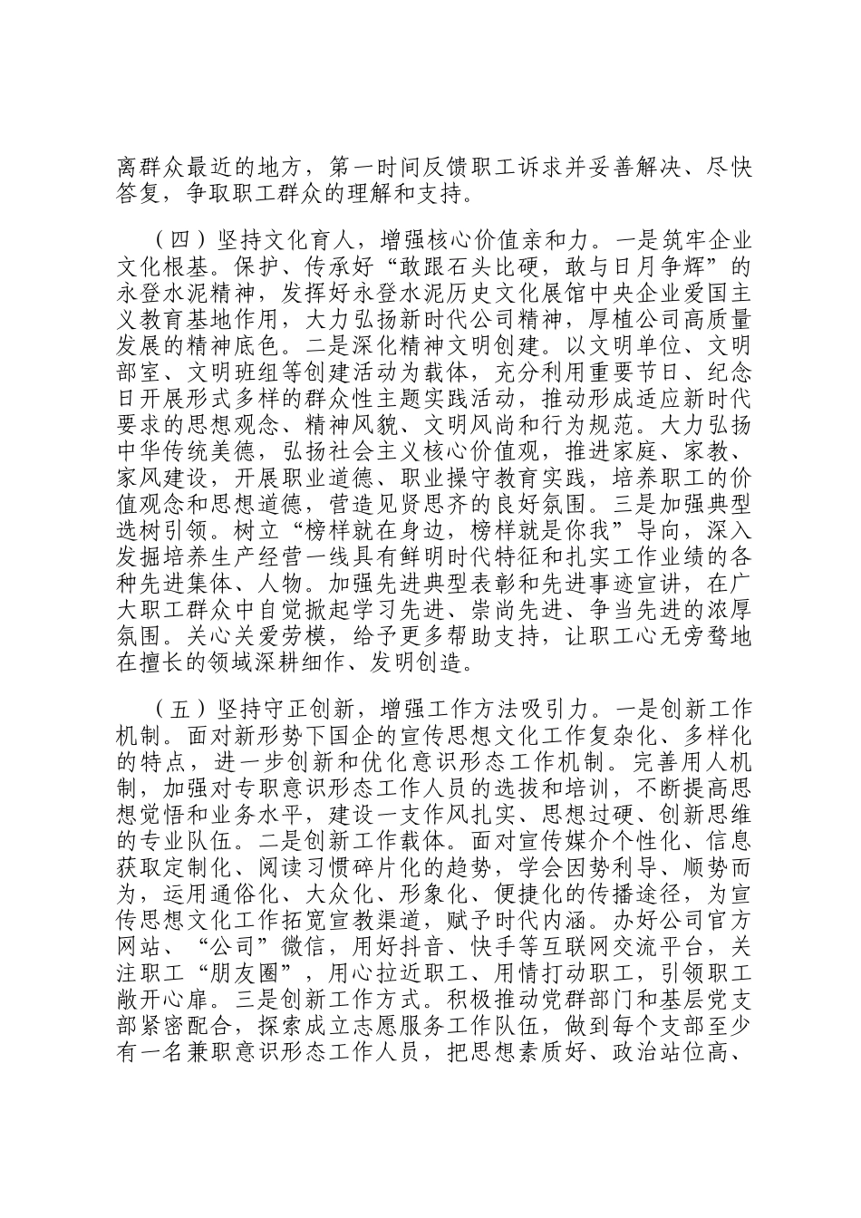 国企党委关于意识形态工作情况的报告_第3页