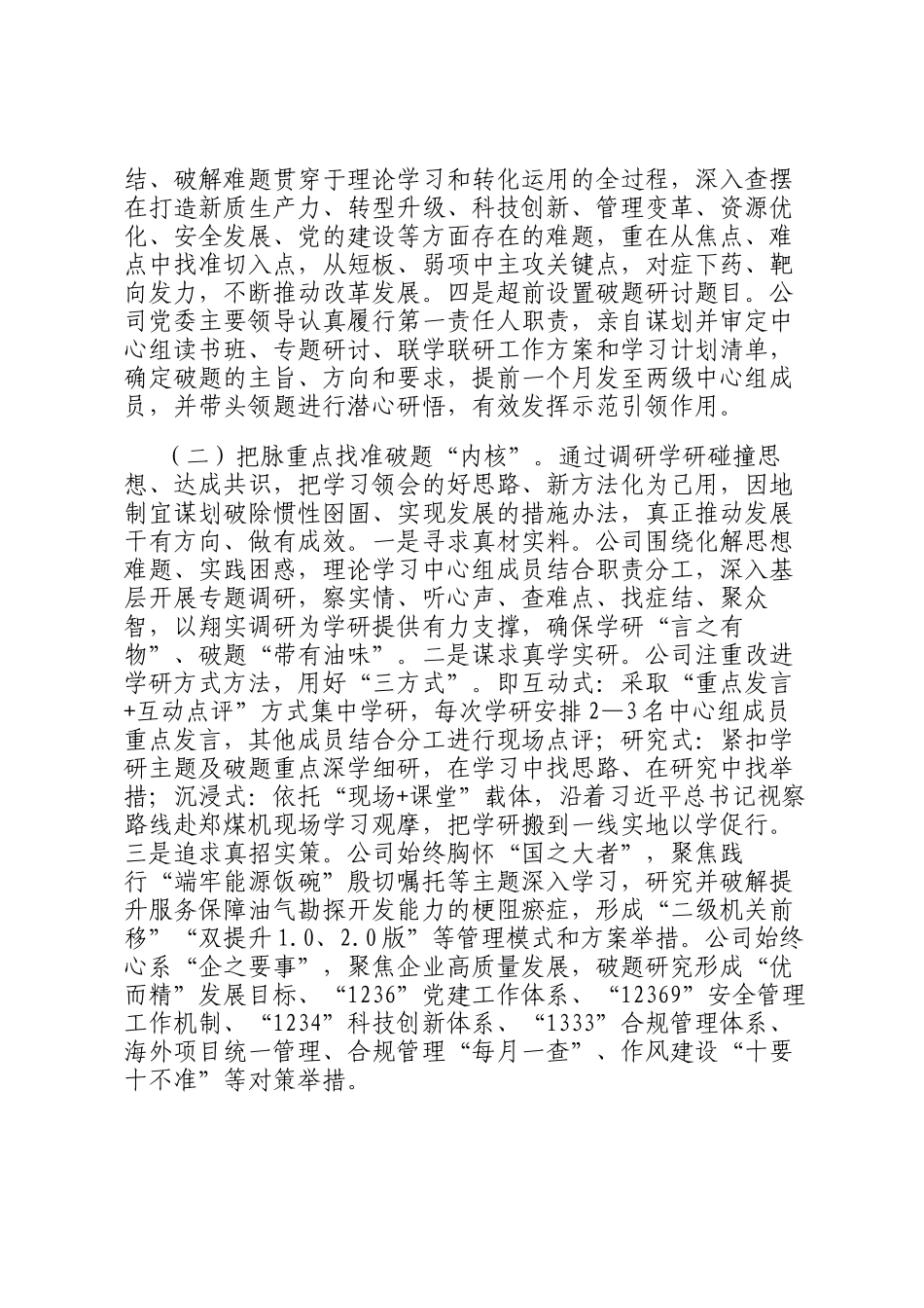 国企党委理论学习中心组2025年上半年学习工作总结_第2页