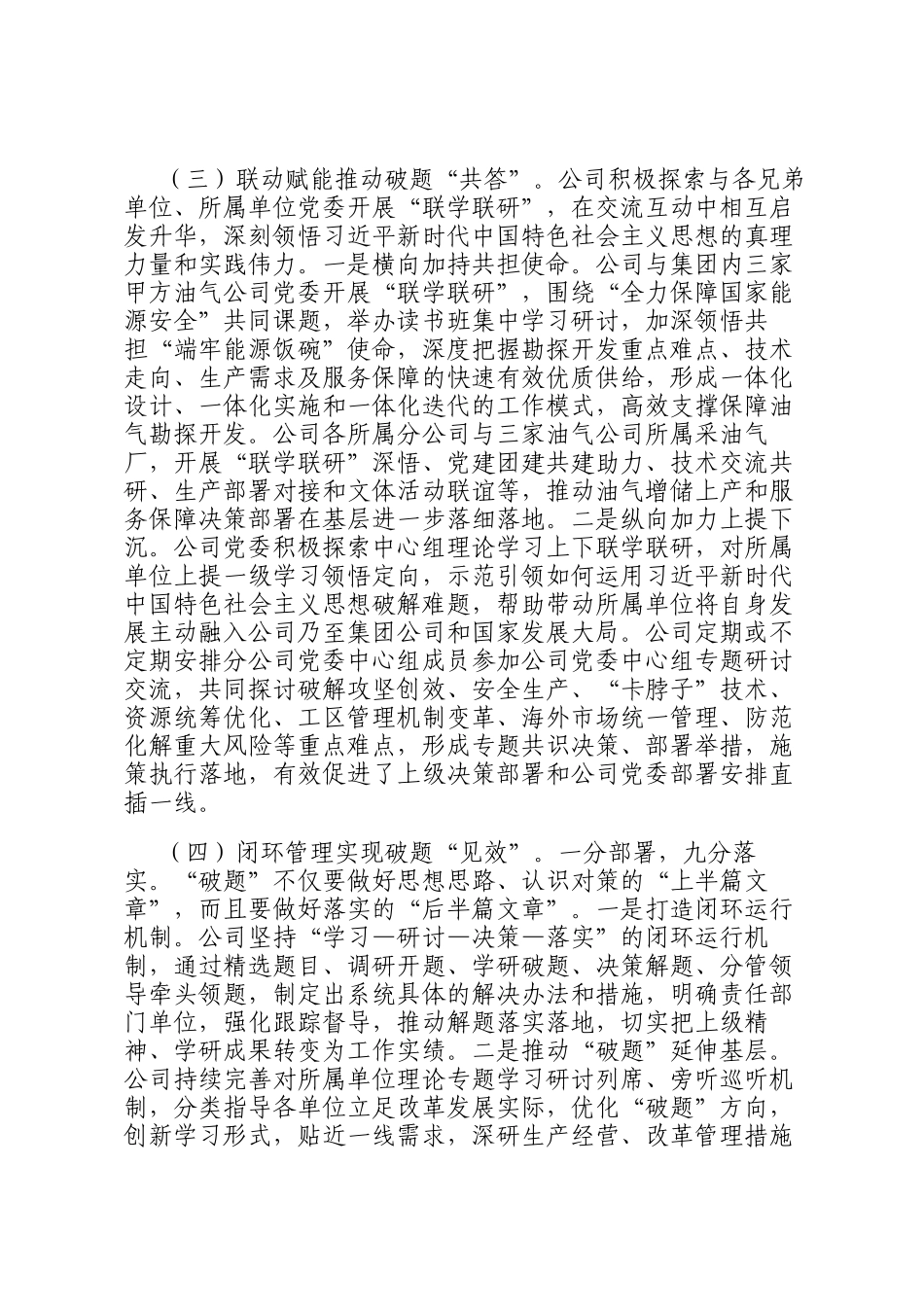 国企党委理论学习中心组2025年上半年学习工作总结_第3页