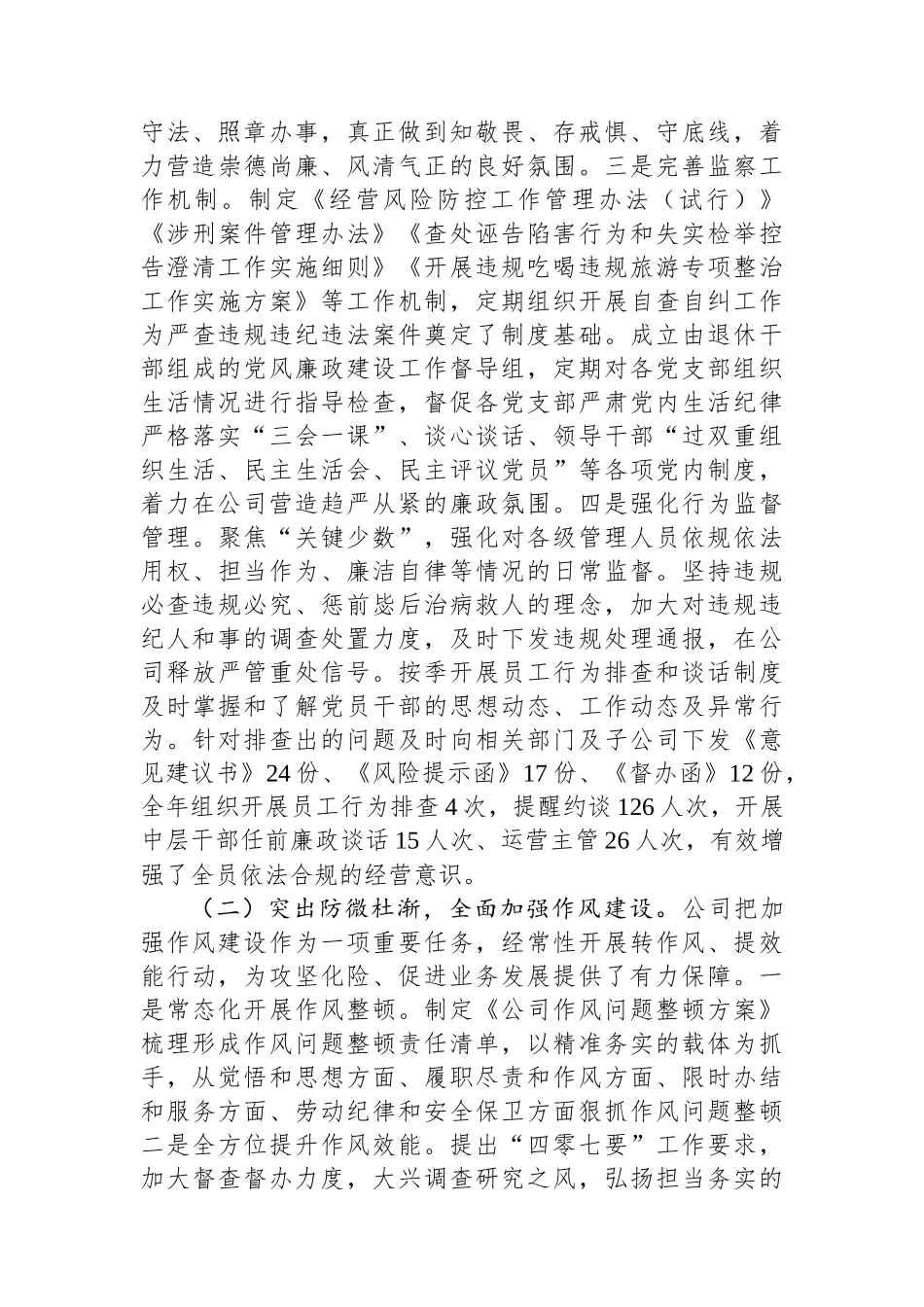 国企党委上半年党风廉政建设工作总结_第2页