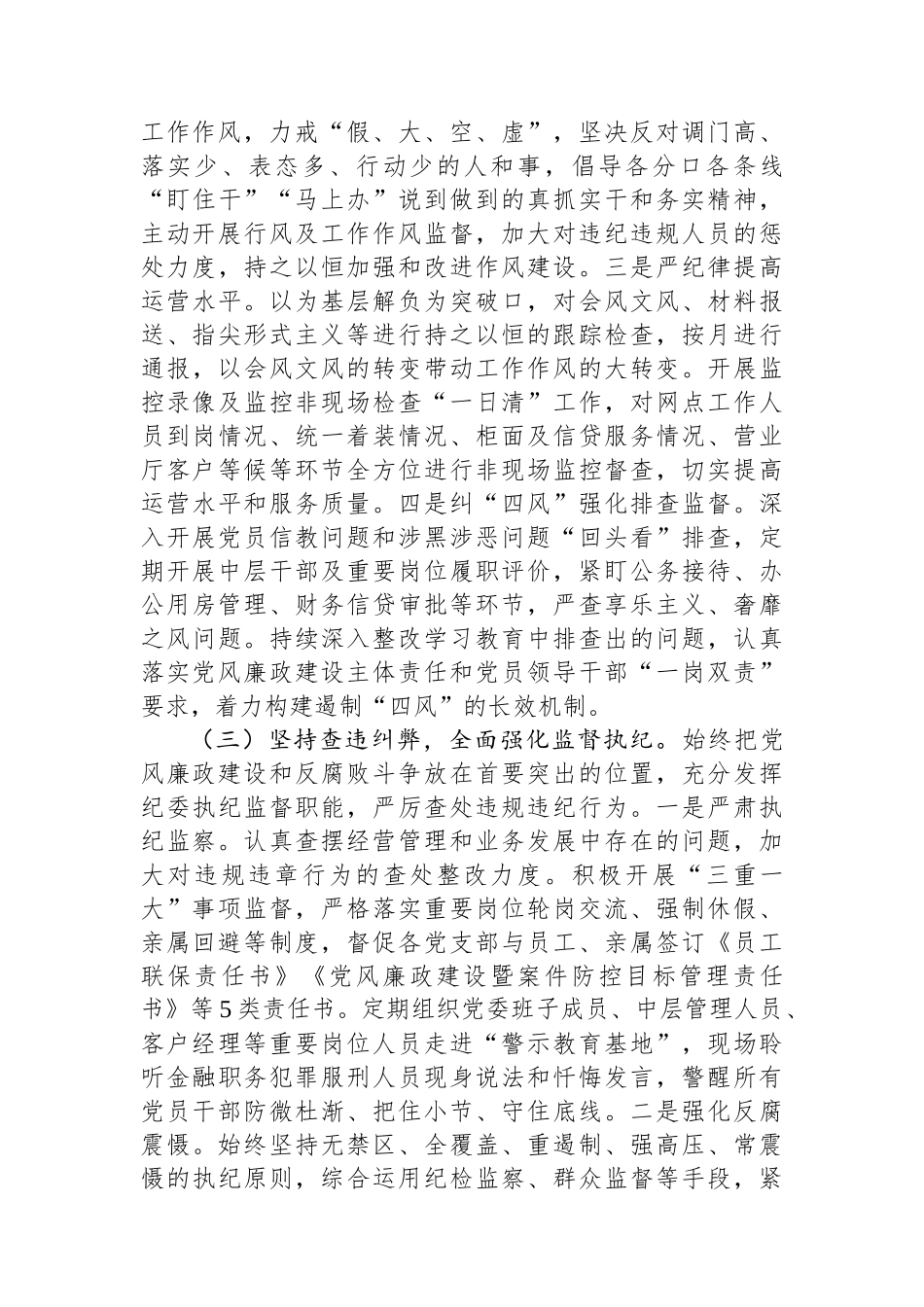 国企党委上半年党风廉政建设工作总结_第3页
