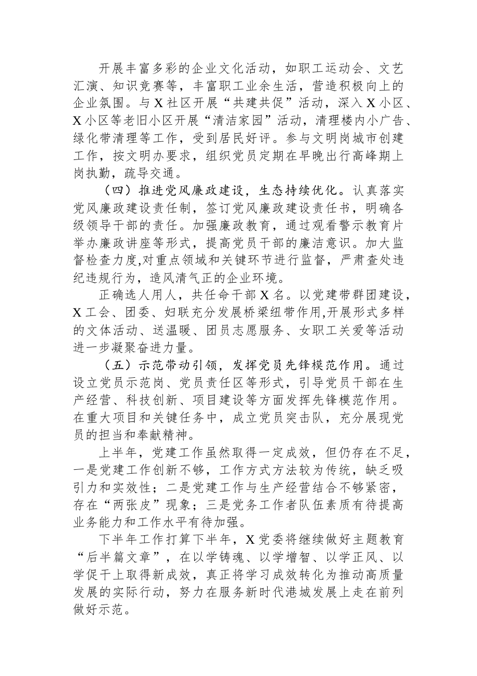 国企公司2025年上半年党建工作总结_第2页