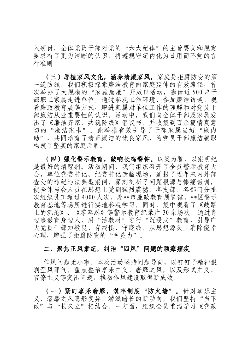 国企关于2025年党风廉政宣传教育月活动总结报告_第2页