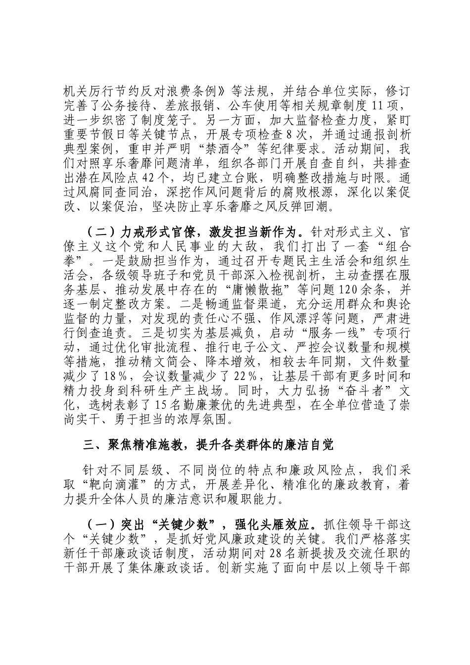 国企关于2025年党风廉政宣传教育月活动总结报告_第3页