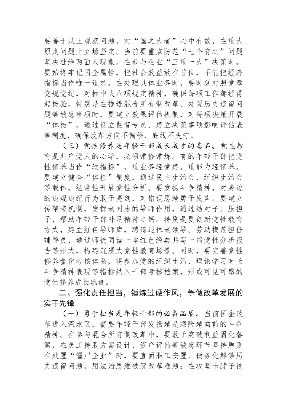 国企纪检组长在年轻干部廉洁座谈会上的讲话_第2页