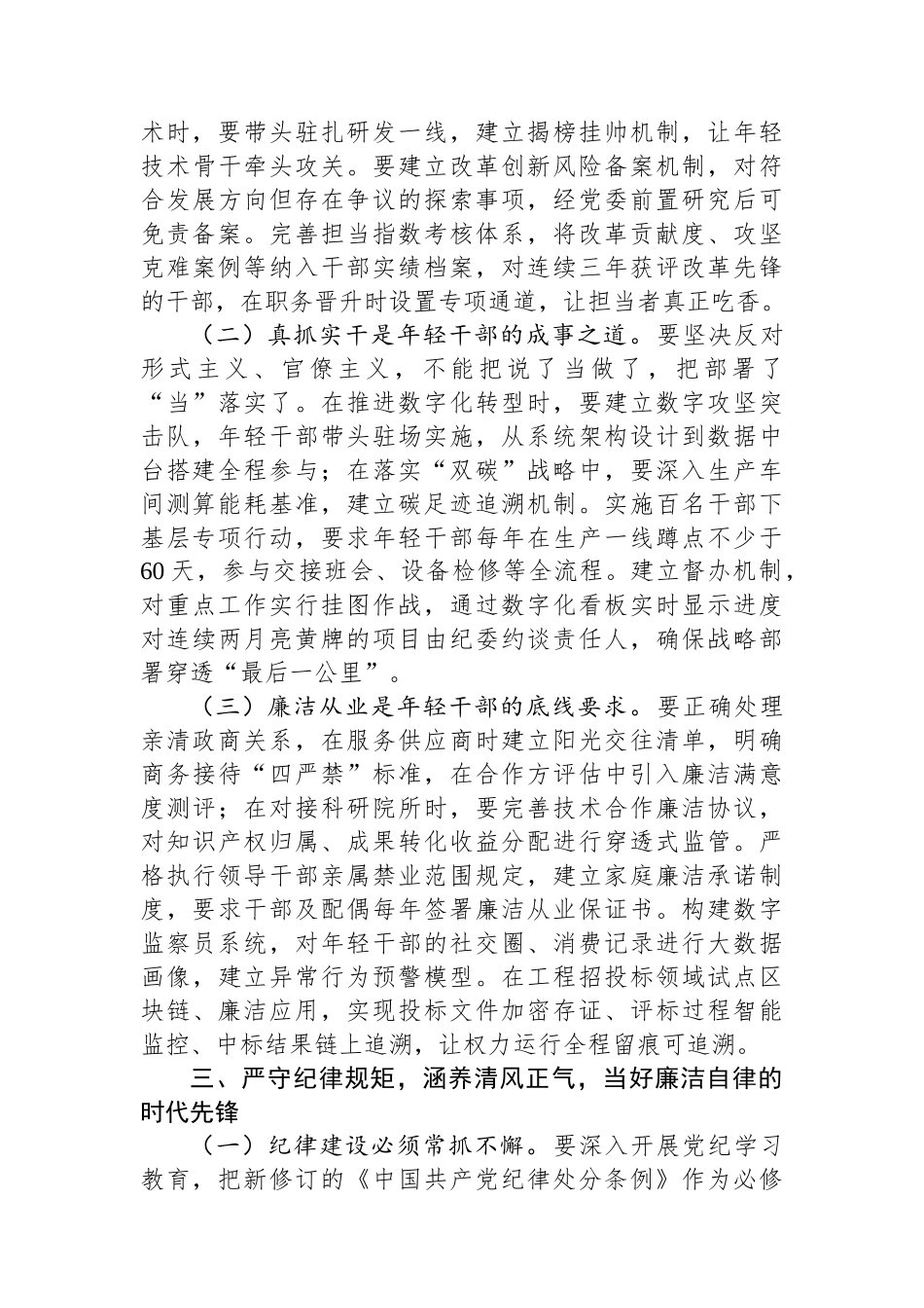 国企纪检组长在年轻干部廉洁座谈会上的讲话_第3页