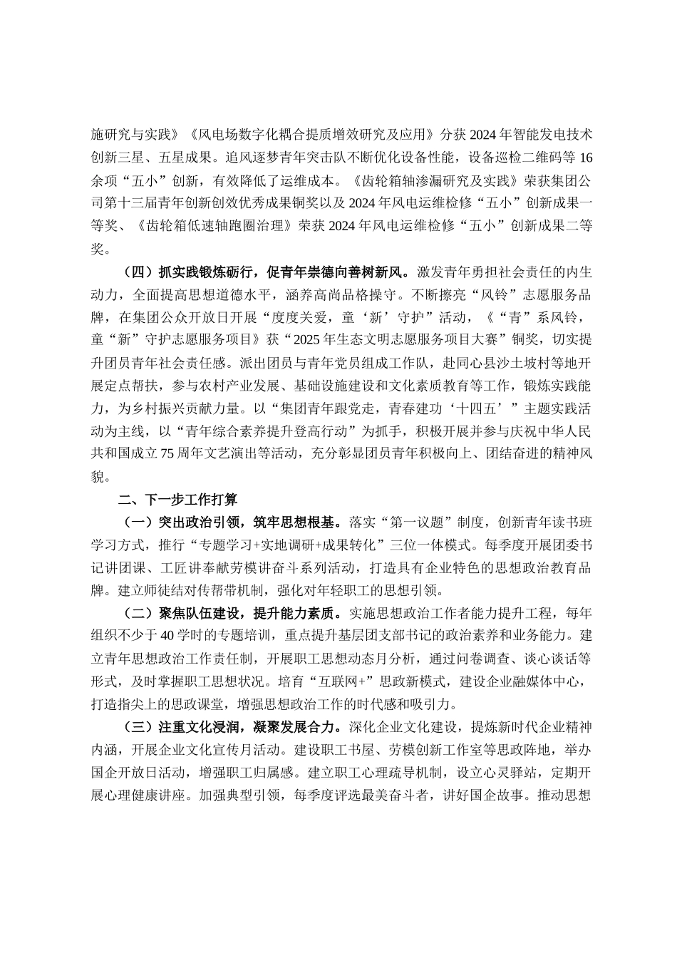 国企团委关于青年干部思想政治工作情况的报告_第2页