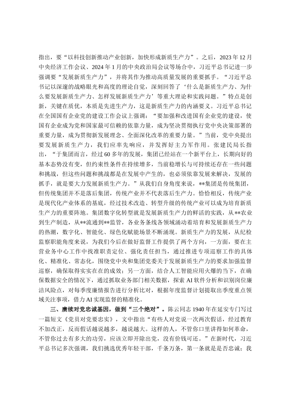 国有企业（集团）党委中心组纪委书记发言材料_第2页