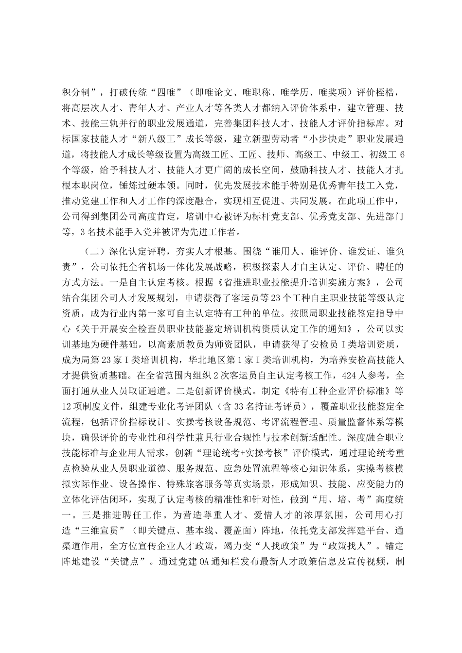 国有企业2025年上半年人才队伍建设工作总结_第2页