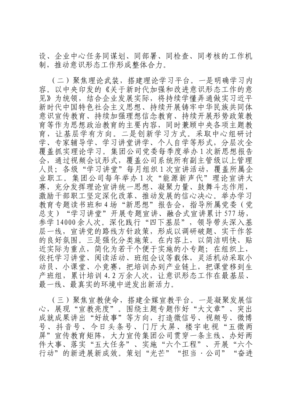 国有企业2025年意识形态工作情况汇报_第2页