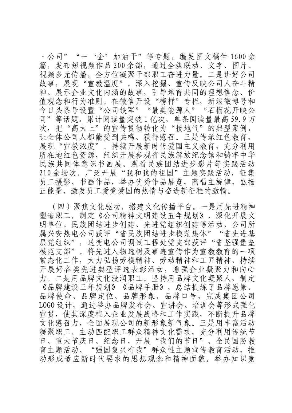 国有企业2025年意识形态工作情况汇报_第3页