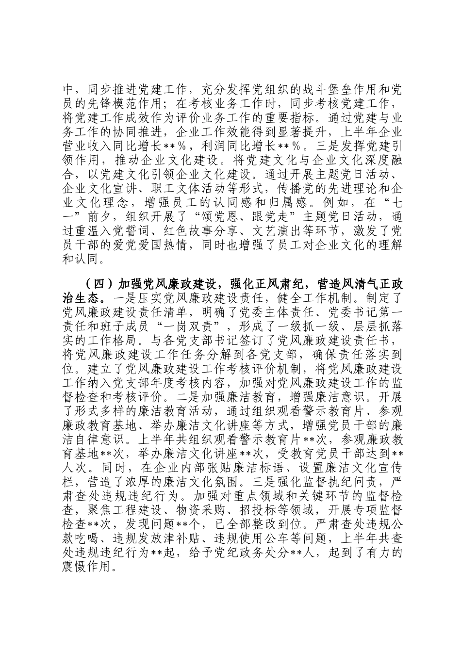 国有企业党建工作开展情况汇报_第3页