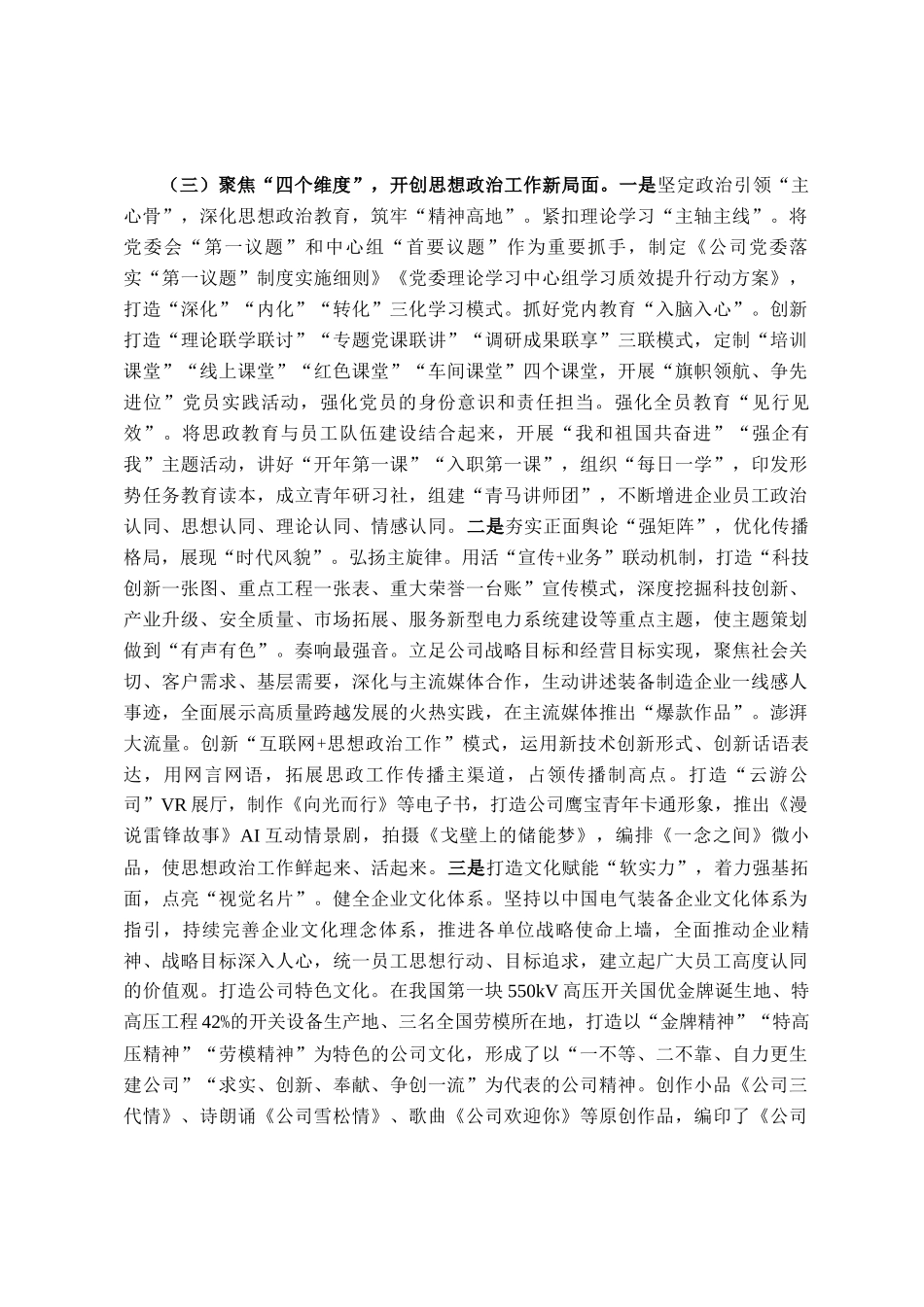国有企业党委2025年上半年思想政治工作总结_第2页
